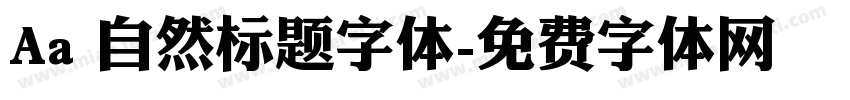 Aa 自然标题字体字体转换